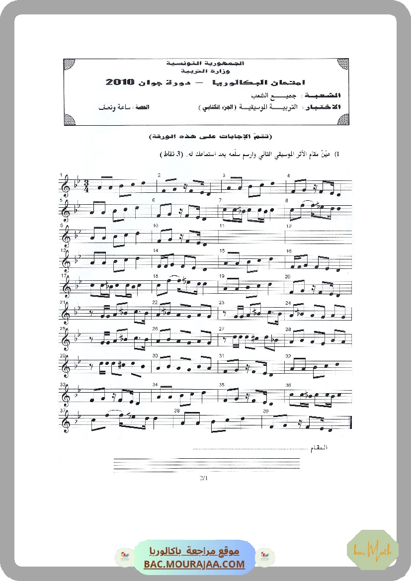 Sujet principale  Bac 2010 – Section math